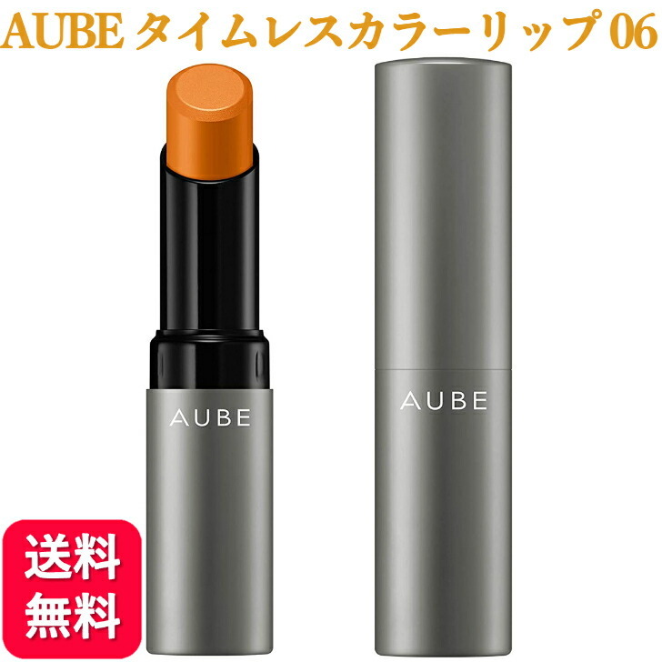 SOFINA オーブ タイムレスカラーリップ （06 ハニーオレンジ