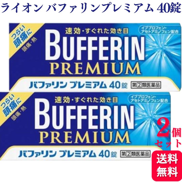 ライオン バファリンプレミアム 40錠×2箱の商品画像