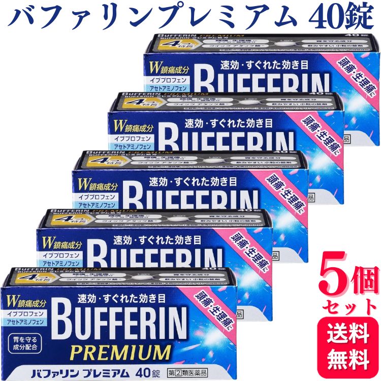 LION ライオン バファリンプレミアム 40錠×5箱 バファリン 解熱鎮痛剤 - 最安値・価格比較 - Yahoo!ショッピング
