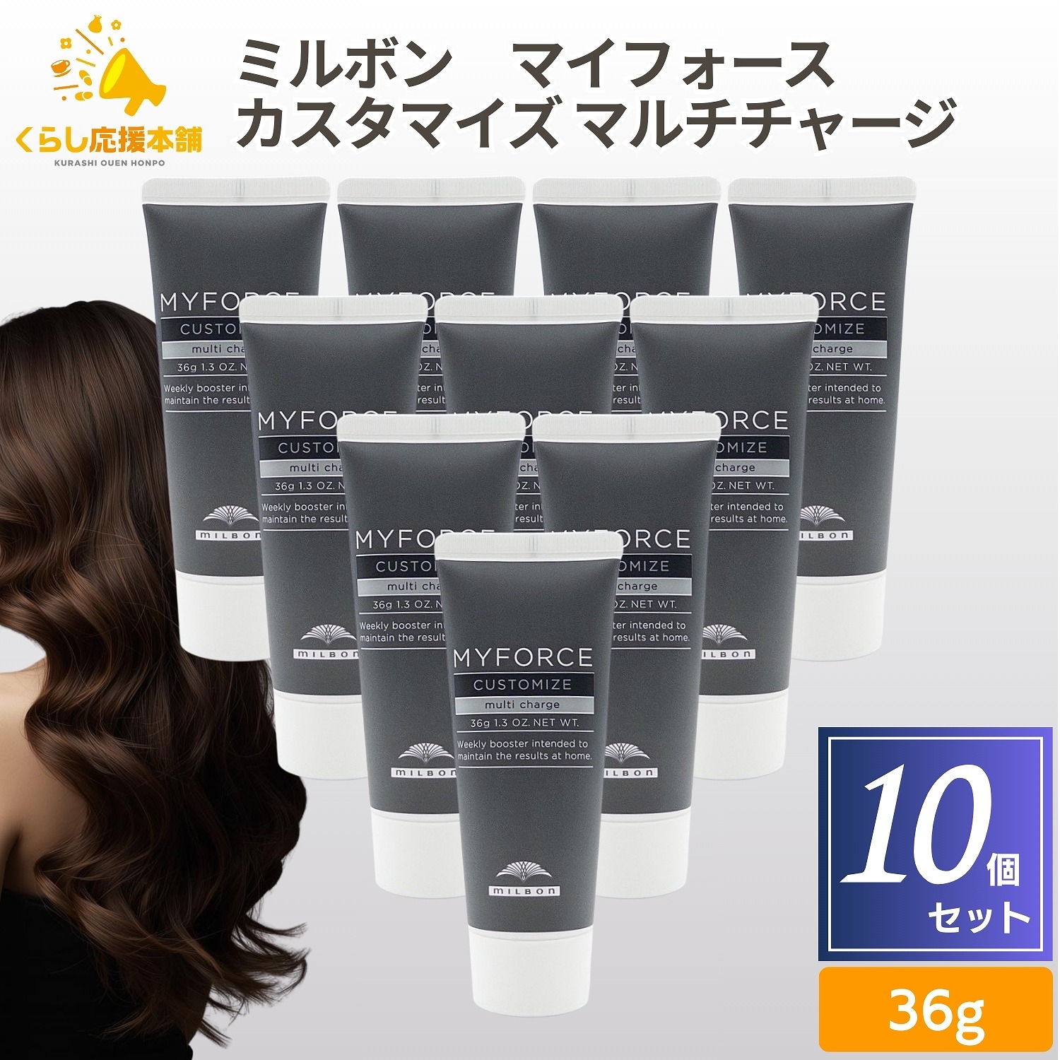 MILBON マイフォース カスタマイズ マルチチャージ 36g MYFORCE - 最安値・価格比較 - Yahoo!ショッピング