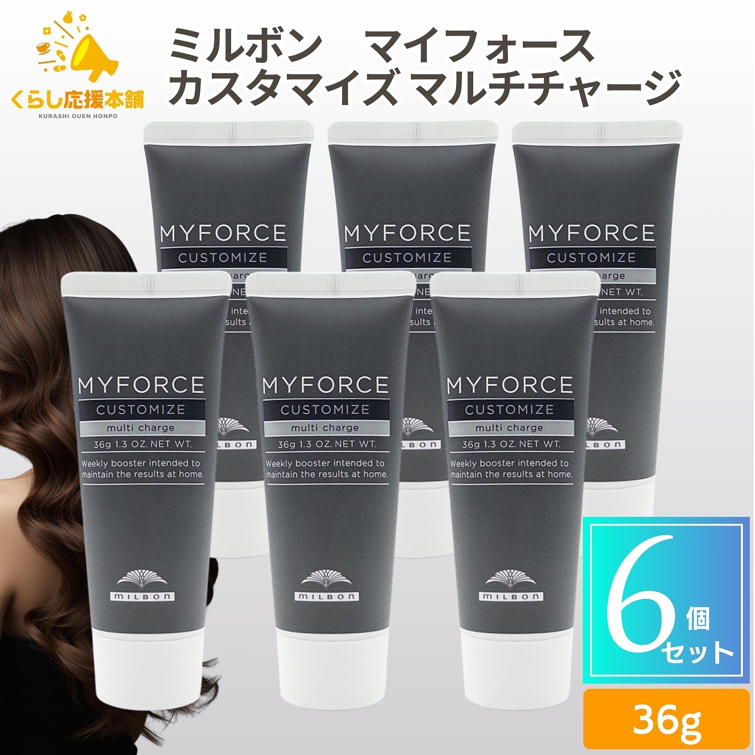 MILBON マイフォース カスタマイズ マルチチャージ 36g×6 MYFORCE トリートメント、ヘアパック - 最安値・価格比較 ...