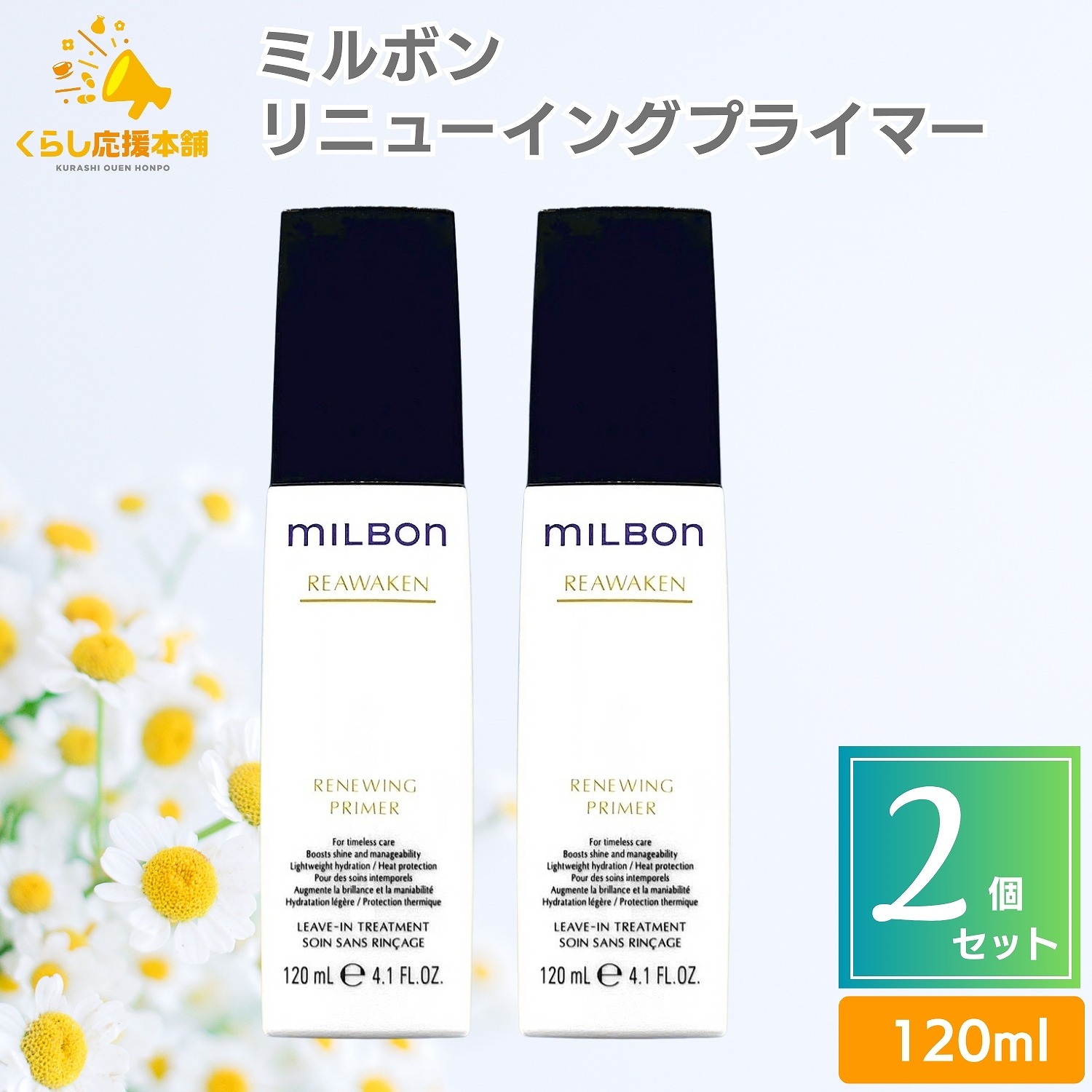 MILBON リニューイング プライマー 120ml×2 トリートメント、ヘア