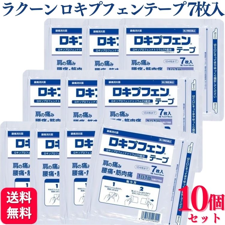 RAKOOL ラクール薬品 ロキプフェンテープ （ラミネート袋タイプ）7枚入 × 10個 プラスターテープ剤 - 最安値・価格比較 ...