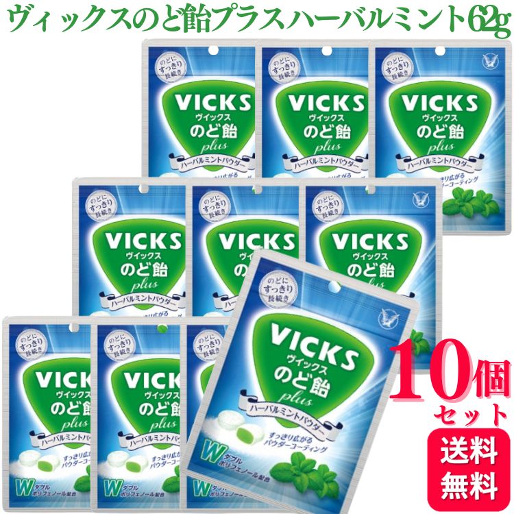 大正製薬 ヴイックスのど飴プラス ハーバルミントパウダー 62g VICKSの商品画像