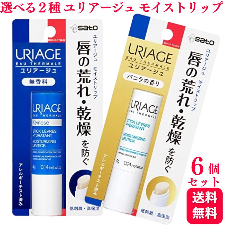 佐藤製薬 ユリアージュ モイストリップ 4g URIAGE リップケア、リップクリームの商品画像