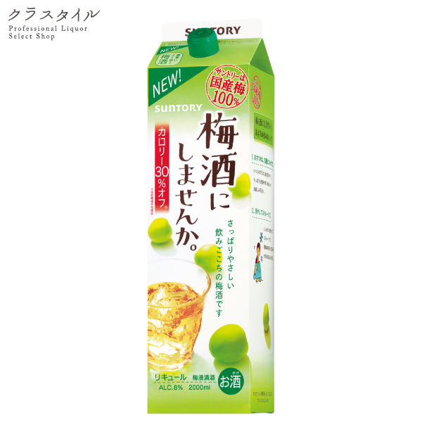 サントリー 梅酒にしませんか 2000ml × 1本の商品画像