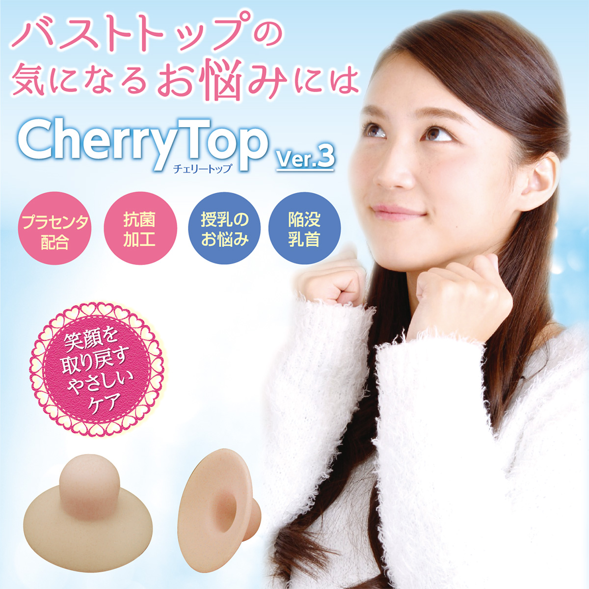 nipple aspirator Cherry top 3(2 piece insertion )- bust top .. nipple . head absorption nursing anti-bacterial processing bust care placenta soft material washing with water possible Chery Top III