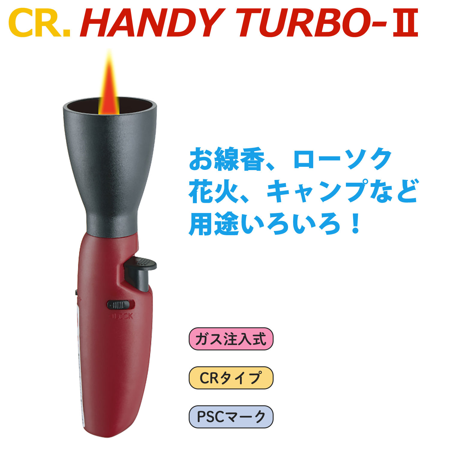 ペンギンライター ペンギンライター CRハンディターボII（レッド） アウトドア　バーベキュー、調理用品　トーチバーナーの商品画像