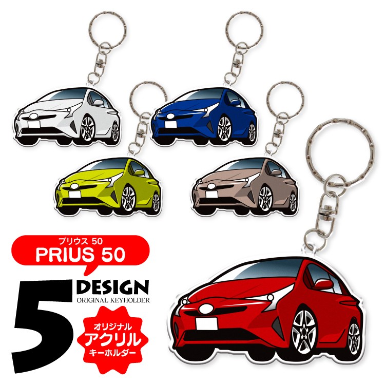 キーホルダー プリウス 50 おしゃれ メンズ レディース 車 鍵 オリジナル 可愛い 男性 女性 19 ギフト 雑貨 プレゼント Kh Df Prius50 くるまドットコム 通販 Yahoo ショッピング
