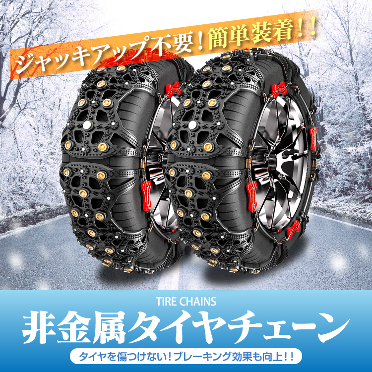 新商品 新品 非金属タイヤチェーン 車用スノーチェーン Jsx14 X14対応タイヤ 国内正規品
