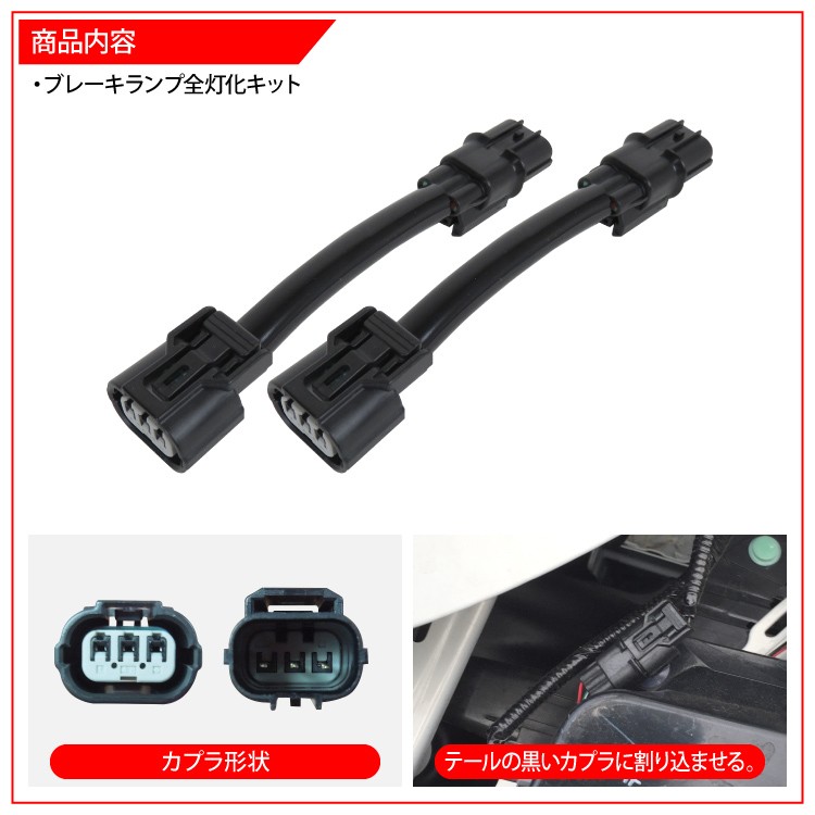 ステップワゴン スパーダ パーツ RK 後期 全灯化 4灯化 ブレーキランプ