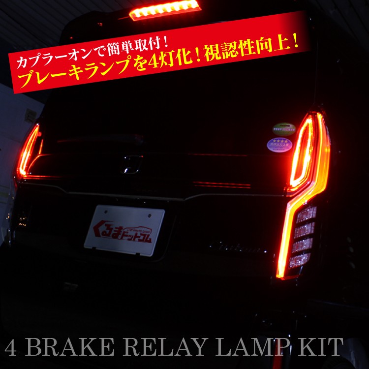 くるまドットコム ブレーキランプ全灯化 4灯化 キット Yahoo ショッピング
