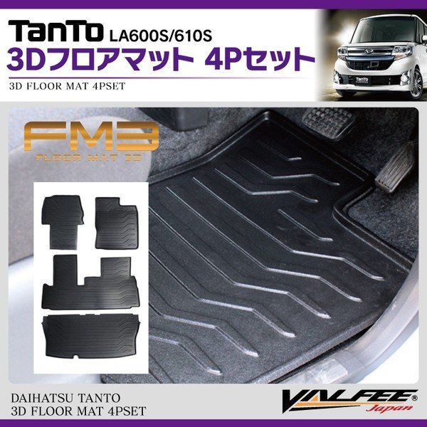 新型タント タントカスタム パーツ LA600S 3D フロアマット
