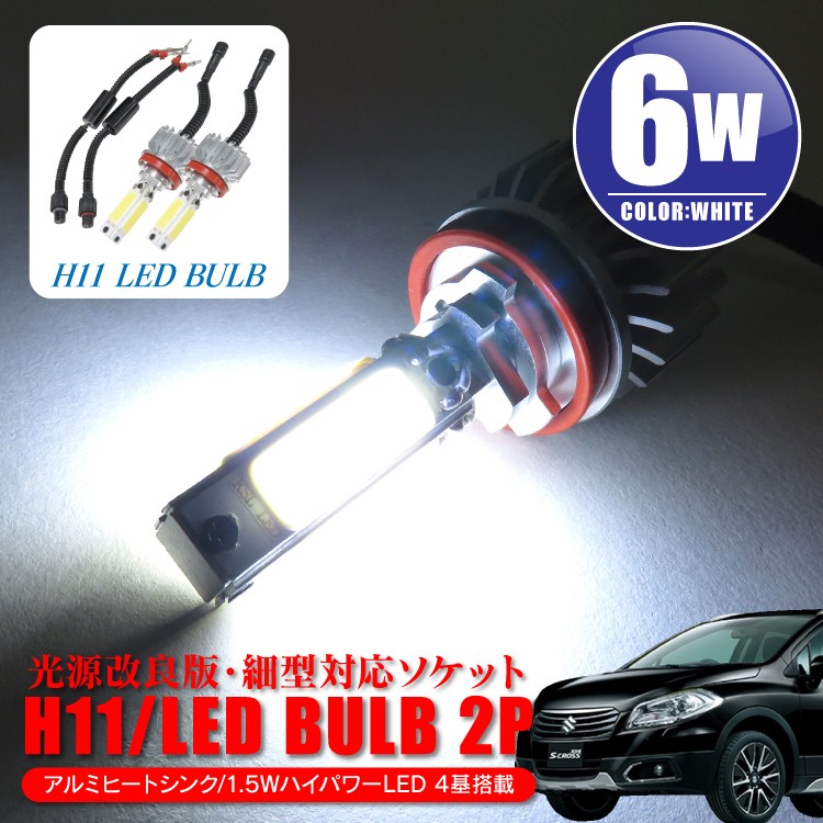  GUARD 白フォグランプ　H11 スズキ SX4 S-CROSS YA/YB22Sフォグ LED フォグランプ H11ホワイト 白