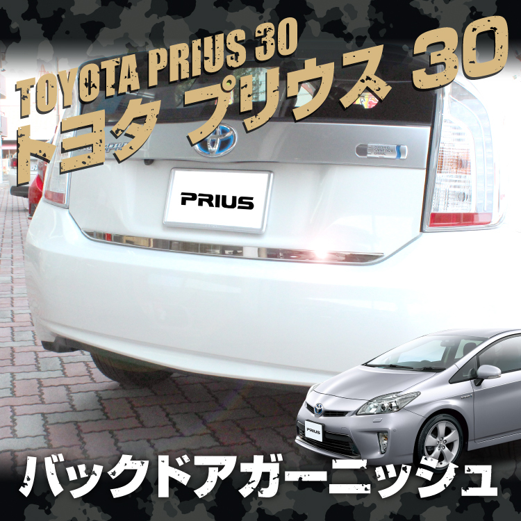 プリウス30 前期 後期 トヨタ純正 オプション品 リアメッキガーニッシュ 楽天市場】【国内正規純正部品】TOYOTA トヨタ純正 30系プリウス