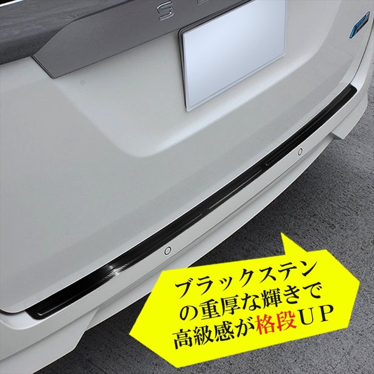 ニッサン　セレナ　スカッフプレート トランクガード C27 セレナ C27 e-POWER リア ステップガード ブラックステン ブラック 黒