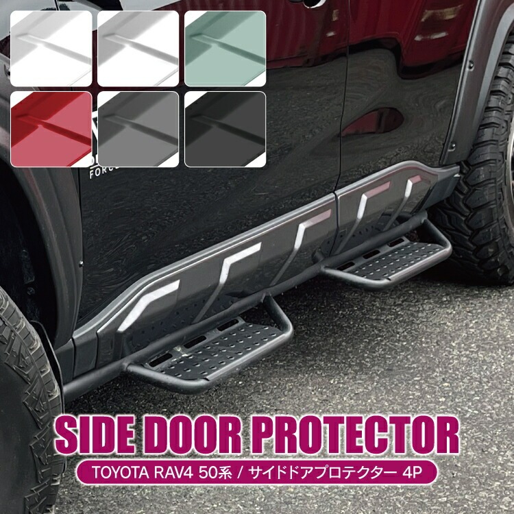 高級品市場 トヨタ RAV4 50系 サイドドア プロテクター 4P マット