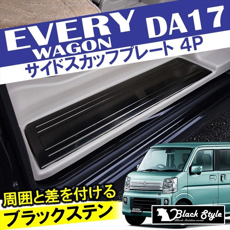 ジョニー様　DA17W エブリイ　アルミ板サイドガード　左右セット　※送料込み DA17W エブリイ アルミ板サイドガード 左右セット ※送料込み要