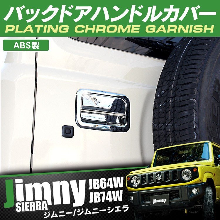 【 USED】JB64ジムニー&JB74シエラ バックドアライセンスガーニッシュ ジムニー タニグチ バックドアライセンスガーニッシュ（ベース