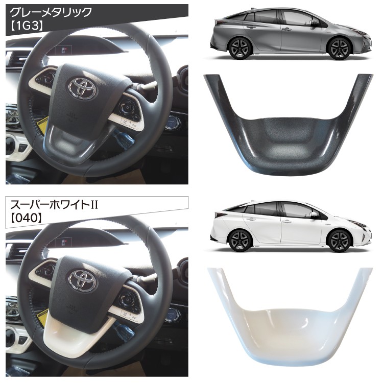 プリウス 50系 PHV ステアリングパネル インテリアパネル ステアリング