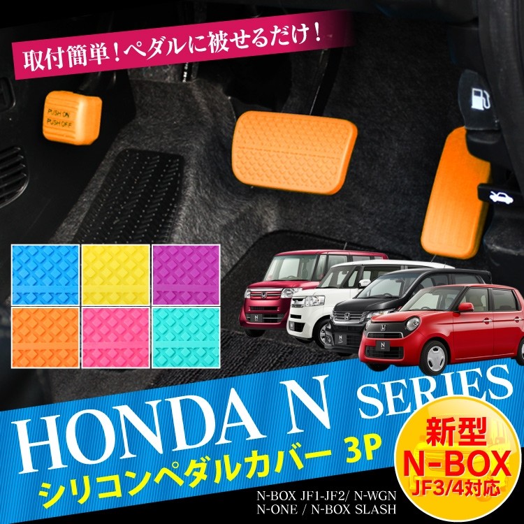NBOX カスタム JF1 JF2 JF3 JF4 ペダルカバー パーツ アクセサリー