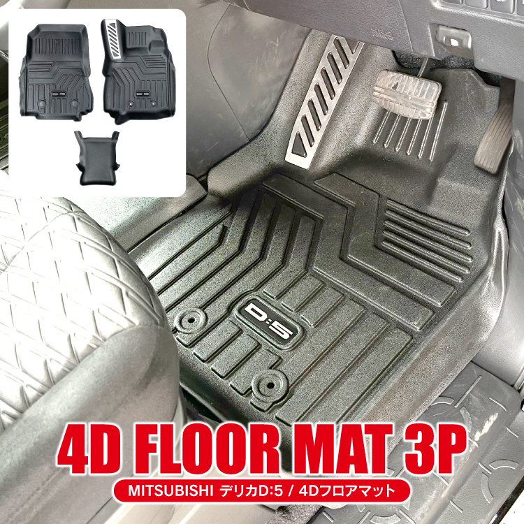 本店は デリカD:5☆フロアマット☆【メーカー名】三菱【車両型式】CV1W【年式】31/ - 内装品、シート - www.smithsfalls.ca 本店は デリカD:5☆フロアマット☆【メーカー名】三菱【車両型式】CV1W【年式】31/ - 内装品、シート - www.smithsfalls.ca