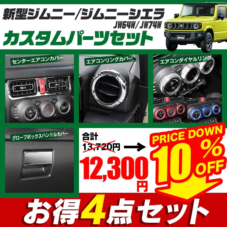 ジムニー　yubism craft インテリアパーツ3点セット 新型ジムニー】内装を木製にカスタム - YouTube