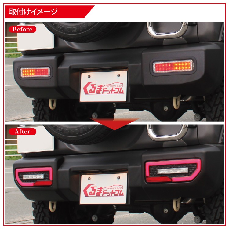 新型 ジムニー JB64W シエラ JB74W ブレーキランプ LED バックランプ