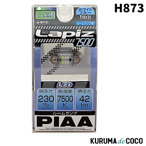 PIAA PIAA ラピス LED 7500K T10×31 H-873 LEDの商品画像