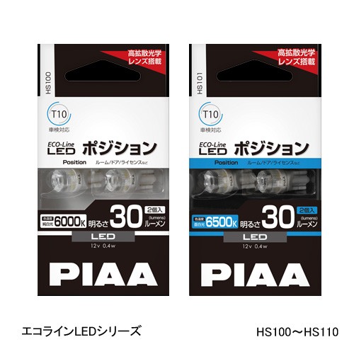 PIAA エコラインLEDシリーズ 70lm 6500K T10×31/T8×29 HS104 自動車用ルームランプの商品画像