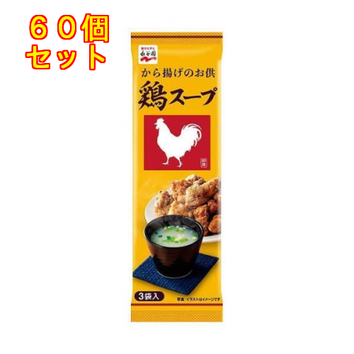 永谷園 永谷園 鶏スープ 3袋入 13.5g（4.5g×3袋）×60セット スープの商品画像