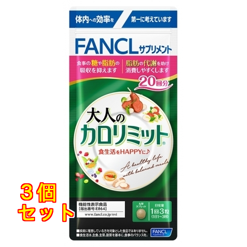 20回分/60粒 / 3袋
