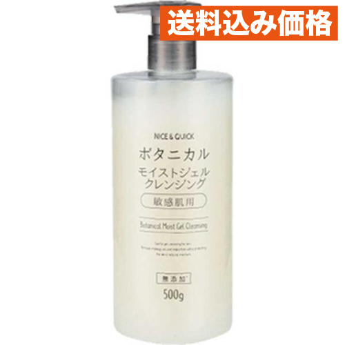 ジェル、クレンジング500g NICE＆QUICK ナイス＆クイック ボタニカル ジェルクレンジング 500g