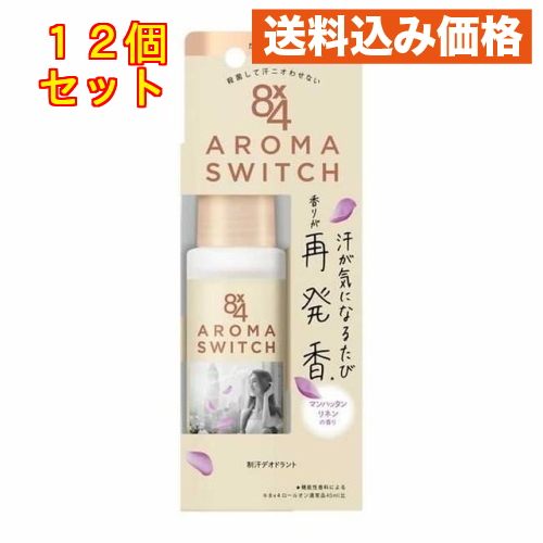 Kao 8×4 アロマスイッチ ロールオン マンハッタンリネンの香り 65ml ×12本 エイトフォー 制汗、デオドラント剤の商品画像