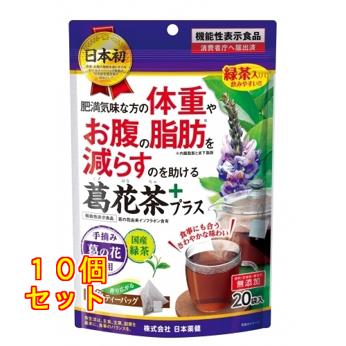 日本薬健 日本薬健 葛花茶 袋 10個 健康茶 最安値 価格比較 Yahoo ショッピング 口コミ 評判からも探せる