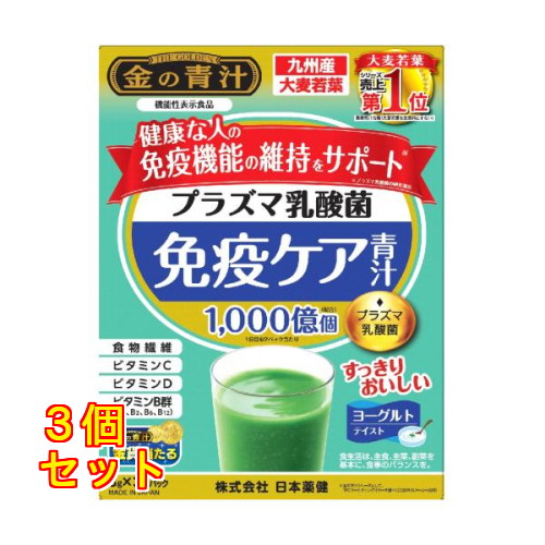 日本薬健 金の青汁 プラズマ乳酸菌免疫ケア青汁 30パック×3個の商品画像