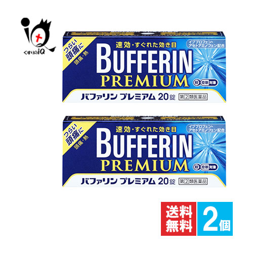 LION ライオン バファリンプレミアム 20錠×2箱 バファリン 解熱鎮痛剤 - 最安値・価格比較 - Yahoo!ショッピング｜口コミ ...