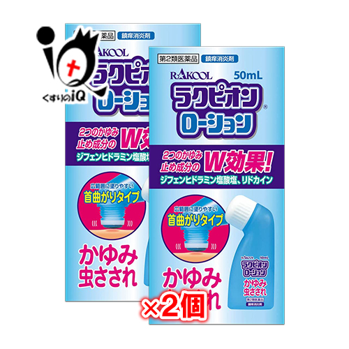 RAKOOL RAKOOL ラクピオンローション 50ml×2個 ラクピオン 虫刺されの薬 - 最安値・価格比較 - Yahoo!ショッピング