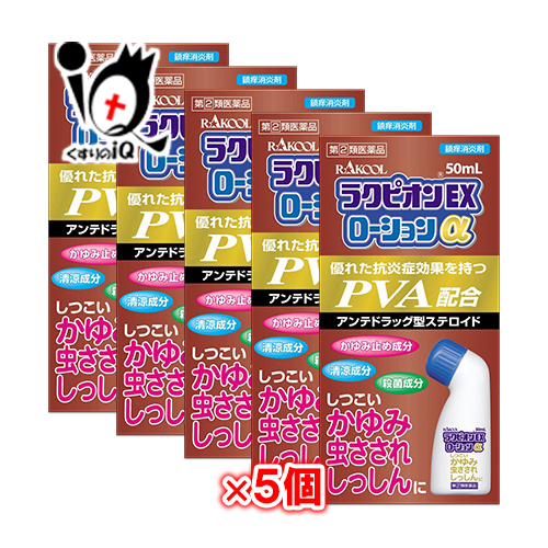 RAKOOL RAKOOL ラクピオンEXローションα 50ml×5個 ラクピオン 虫刺されの薬 - 最安値・価格比較 - Yahoo!ショッピング