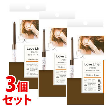 Love Liner Love Liner クリームフィットペンシル（ミディアムブラウン）×3 アイライナーの商品画像