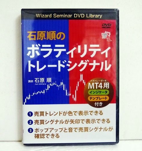 DVD 石原順のボラティリティトレードシグナル DVD ボラティリティトレードシグナル （Wizard