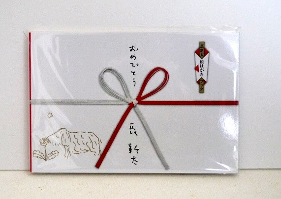 [ length new futoshi picture postcard book congratulations ]