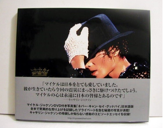  Michael Jackson DVD есть фотоальбом [Never Can Say Goodbye]
