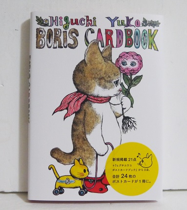 [higchiyuuko Boris card book ]