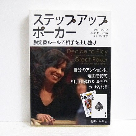 ステップアップポーカー 脱定番ルールで相手を出し抜け （カジノブック 