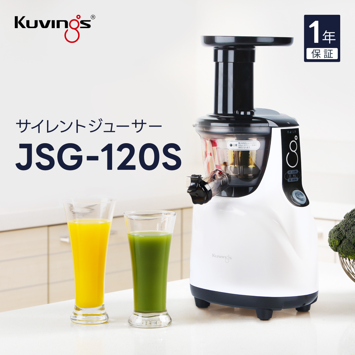 Kuvings サイレントジューサー JSG-120-S （シルバー） ジューサー 