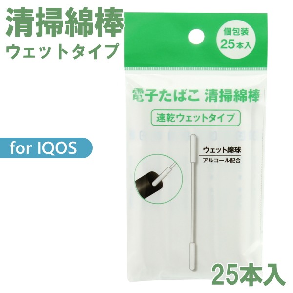 ライテック 電子たばこ 清掃綿棒 25本入 速乾ウェットタイプ 1個の商品画像