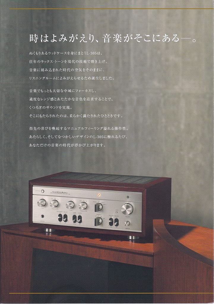  Luxman LUXMAN /L-305 каталог ( не использовался прекрасный товар )