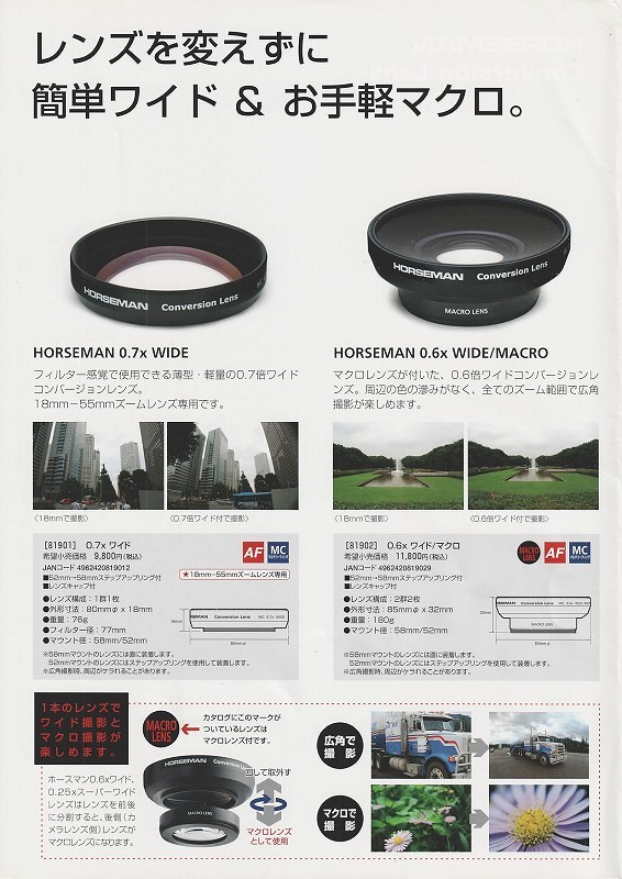 Horseman hose man Conversion Lens conversion lens catalog ( unused beautiful goods )