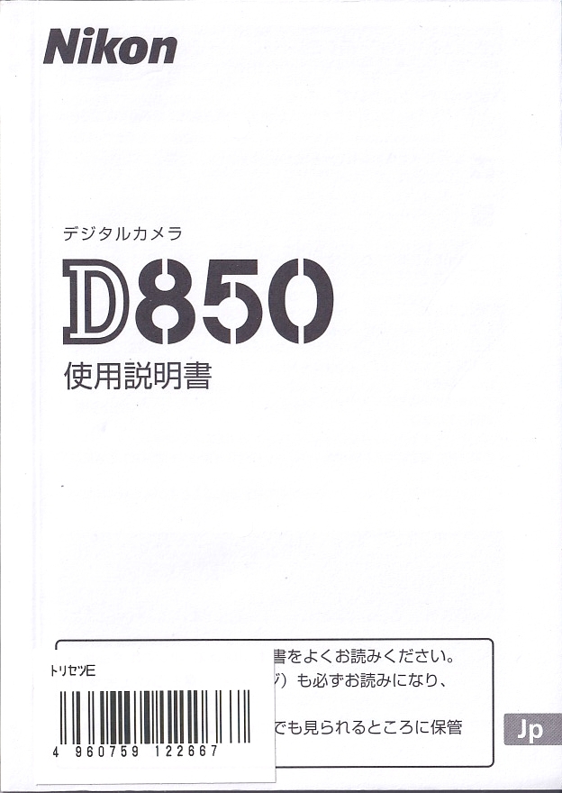 Nikon Nikon D850. инструкция по эксплуатации ( новый товар )